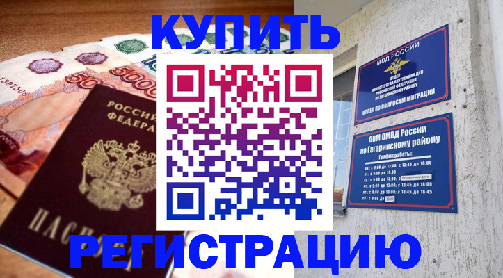 временная регистрация собственник в Россоши