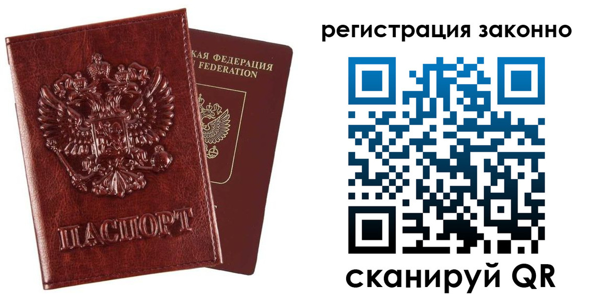 прописка в Россоши