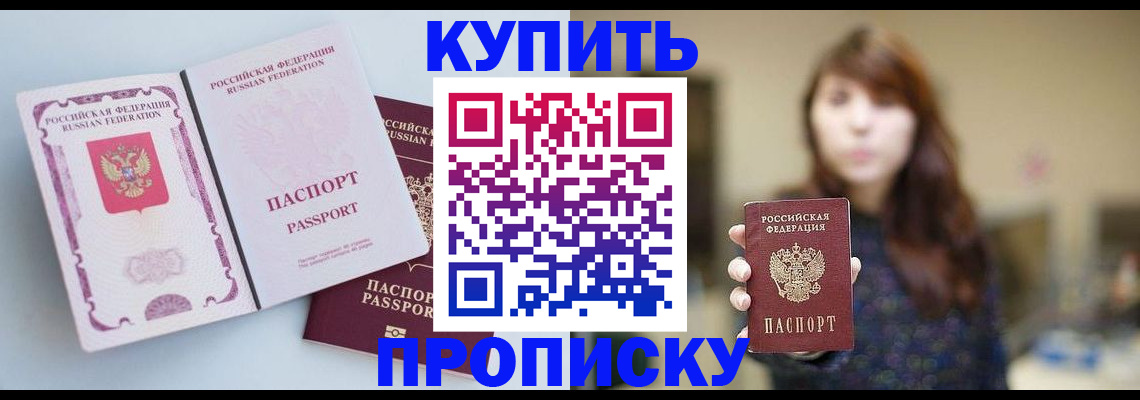 прописка регистрация в Россоши