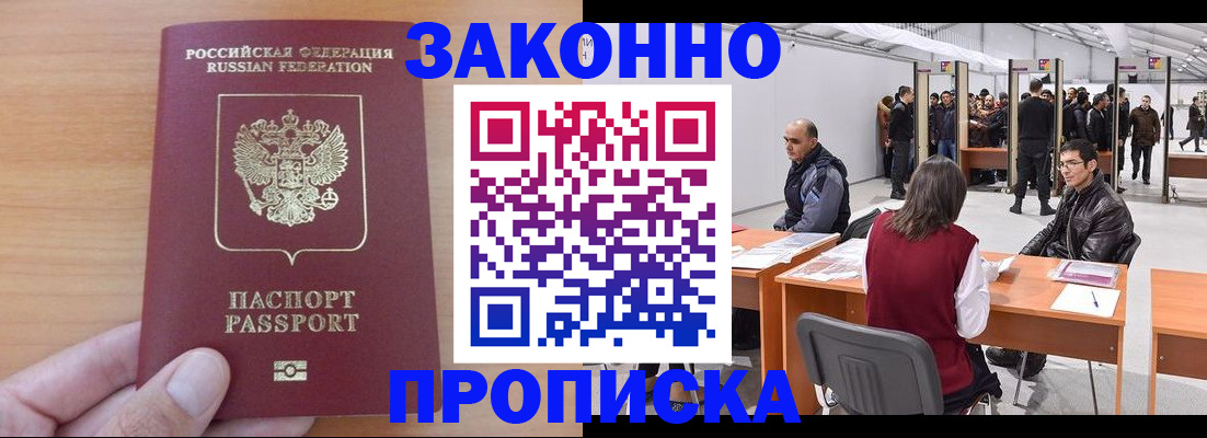 прописка 2025 в Россоши